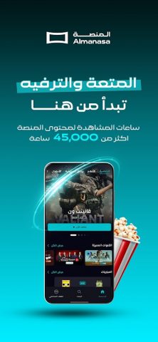 Almanasa для Android — скриншот 1