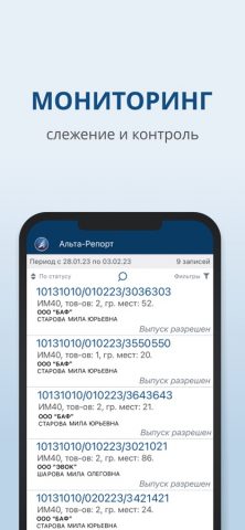 Альта-Репорт — скриншот 1
