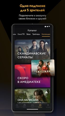 Amediateka для Android — скриншот 2