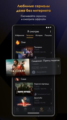 Amediateka для Android — скриншот 4