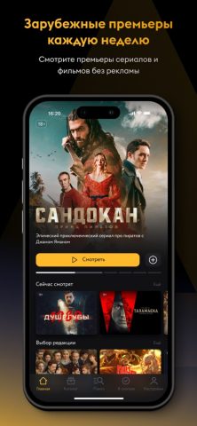 Amediateka — сериалы онлайн для iOS — скриншот 1