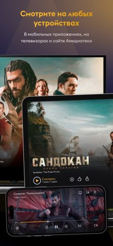 Amediateka — сериалы онлайн для iOS — скриншот 5