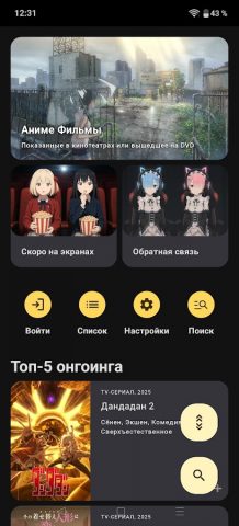 Аниме и Манга Рекомендации для Android — скриншот 1
