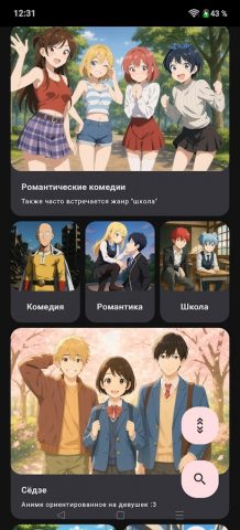 Аниме и Манга Рекомендации для Android — скриншот 2