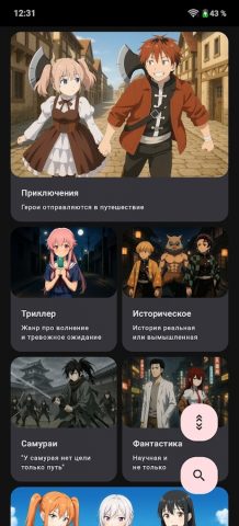 Аниме и Манга Рекомендации для Android — скриншот 3