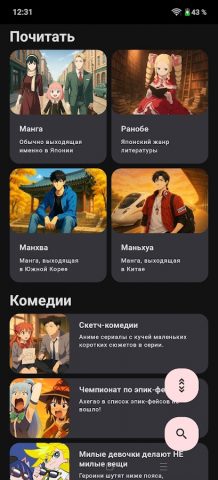 Аниме и Манга Рекомендации для Android — скриншот 4