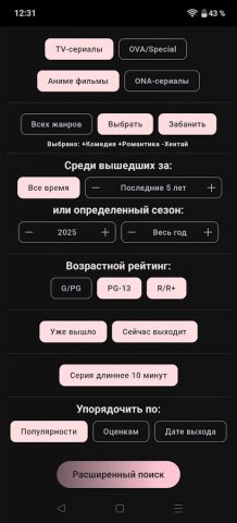Аниме и Манга Рекомендации для Android — скриншот 5