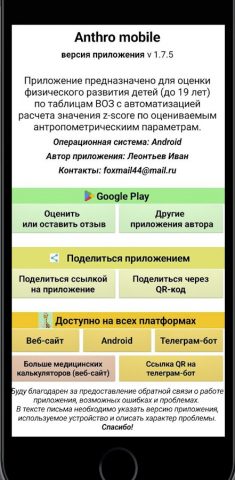 Anthro mobile для Android — скриншот 4