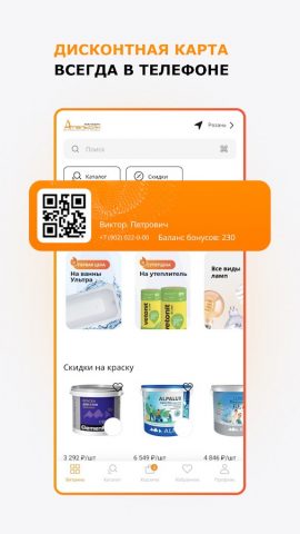 Апельсин: для дома и ремонта для Android — скриншот 1