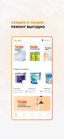 Апельсин: для дома и ремонта для iOS — скриншот 2