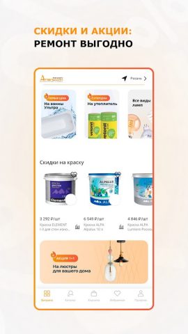 Апельсин: для дома и ремонта для Android — скриншот 2