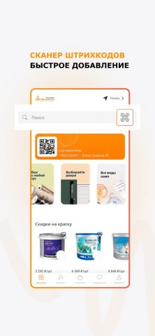 Апельсин: для дома и ремонта для iOS — скриншот 3