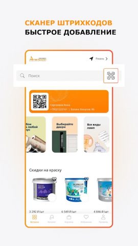 Апельсин: для дома и ремонта для Android — скриншот 3
