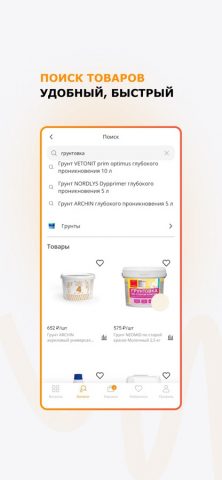 Апельсин: для дома и ремонта для iOS — скриншот 4