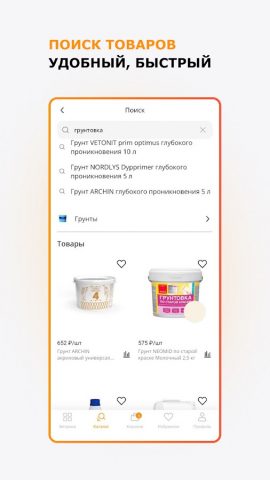 Апельсин: для дома и ремонта для Android — скриншот 4