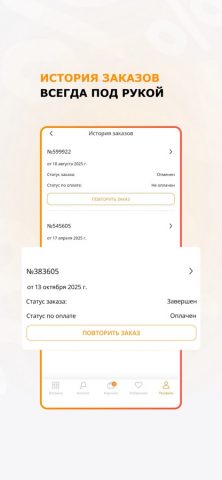 Апельсин: для дома и ремонта для iOS — скриншот 5