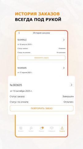 Апельсин: для дома и ремонта для Android — скриншот 5