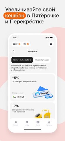 Апельсин — сервис лояльности для iOS — скриншот 2
