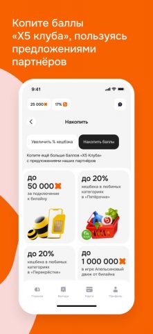 Апельсин — сервис лояльности для iOS — скриншот 3