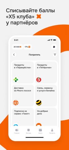 Апельсин — сервис лояльности для iOS — скриншот 4