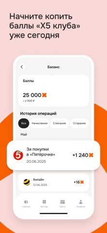 Апельсин — сервис лояльности для iOS — скриншот 5