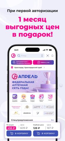 Аптека Апрель — заказ лекарств для iOS — скриншот 1