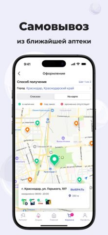 Аптека Апрель — заказ лекарств для iOS — скриншот 4