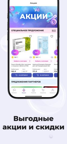 Аптека Апрель — заказ лекарств для iOS — скриншот 5