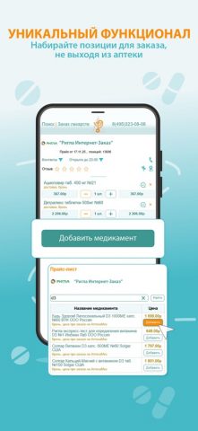 АптекаМос: аптеки и лекарства для iOS — скриншот 4