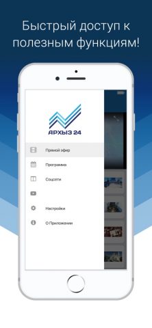 Архыз 24 для iOS — скриншот 3