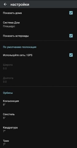 Астрология Эфемериды для Android — скриншот 5