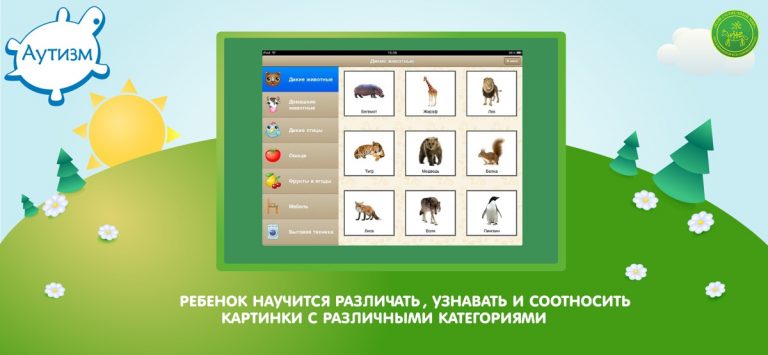 Аутизм: Общение для iOS — скриншот 1