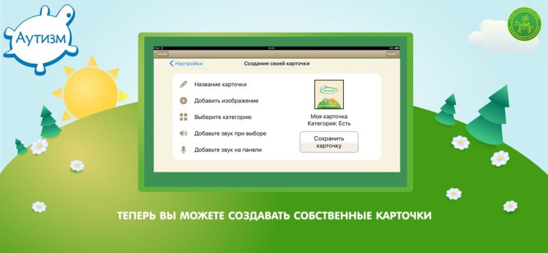 Аутизм: Общение для iOS — скриншот 2