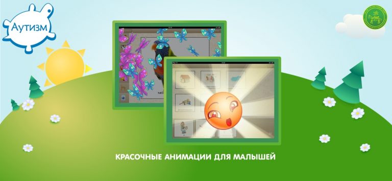 Аутизм: Общение для iOS — скриншот 4