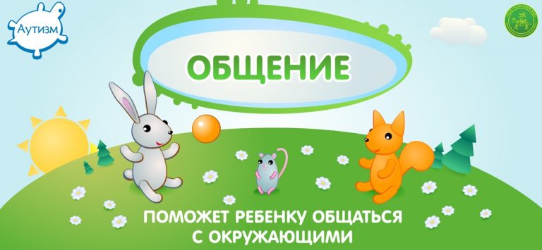 Аутизм: Общение для iOS — скриншот 5