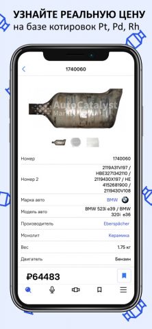 Auto Catalyst app: Каталог цен для iOS — скриншот 3