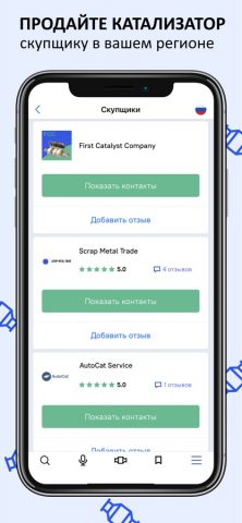 Auto Catalyst app: Каталог цен для iOS — скриншот 4