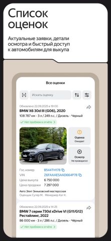 Auto.ru Бизнес для iOS — скриншот 1