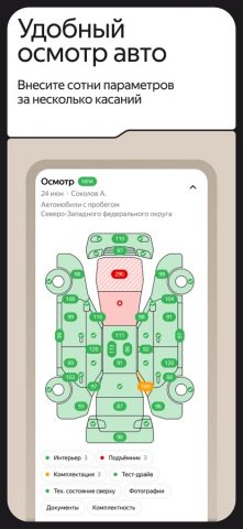 Auto.ru Бизнес для iOS — скриншот 2