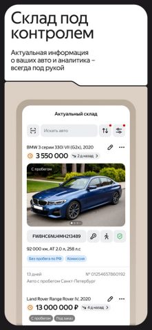 Auto.ru Бизнес для iOS — скриншот 3