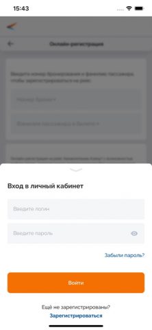 Авиакомпания Азимут для iOS — скриншот 5