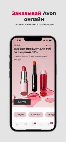 Avon для iOS — скриншот 1