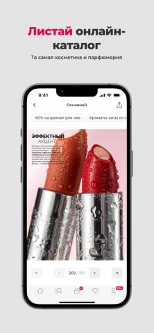 Avon для iOS — скриншот 4