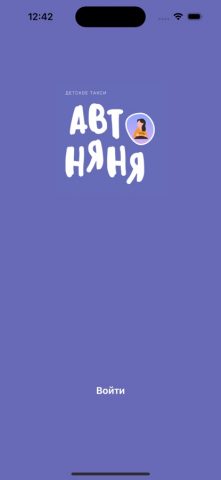 Автоняня для iOS — скриншот 1