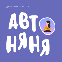 Автоняня для iOS