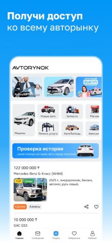 Avtorynok.kz : Авторынок — скриншот 1