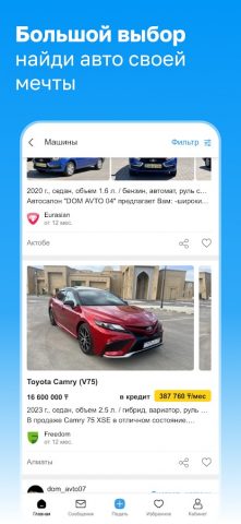 Avtorynok.kz : Авторынок — скриншот 2