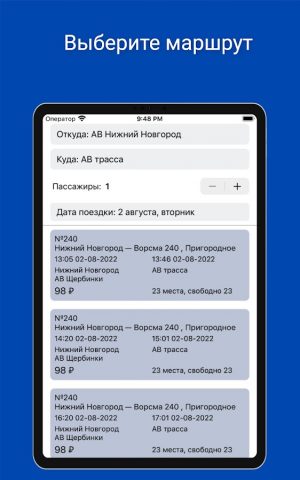 Автовокзал 52 для Android — скриншот 4