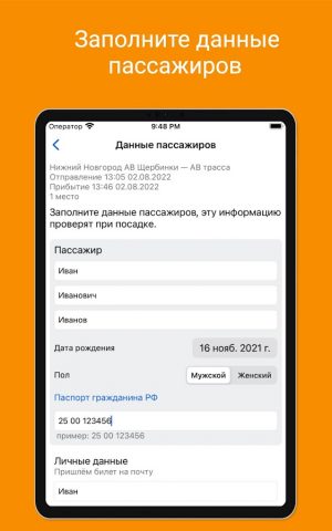 Автовокзал 52 для Android — скриншот 5