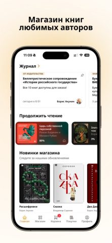 BAbook для iOS — скриншот 1
